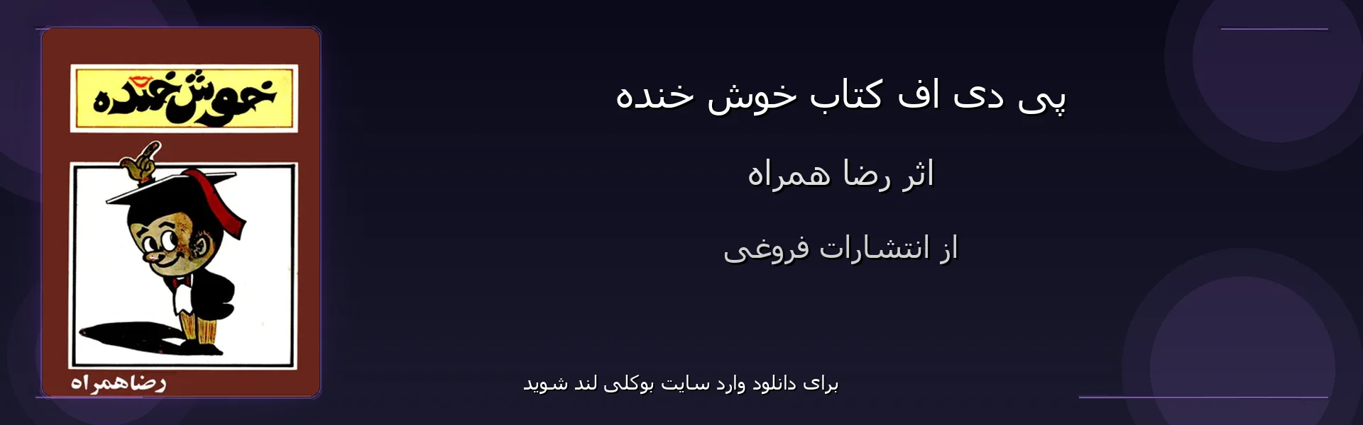 خوش خنده - بنر - فایل استور